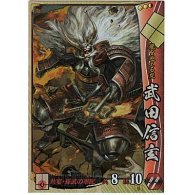 武田信玄[SR／Ver.3.2／武田] | 