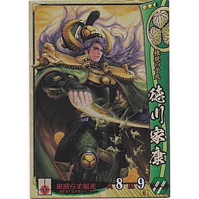 徳川家康[SR／Ver.3.2／徳川] | 