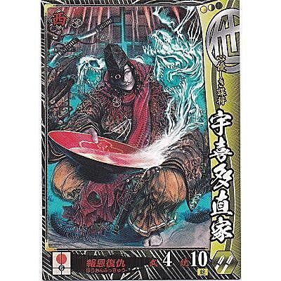 宇喜多直家[R／Ver.3.2／他] | 