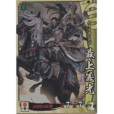 最上義光[SR／Ver.3.2／他] | 