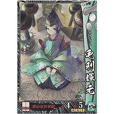 毛利輝元[R／Ver.3.2／毛利] | 