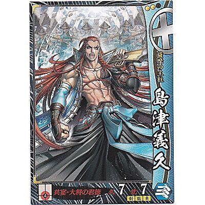 島津義久[R／Ver.3.2／島津] | 