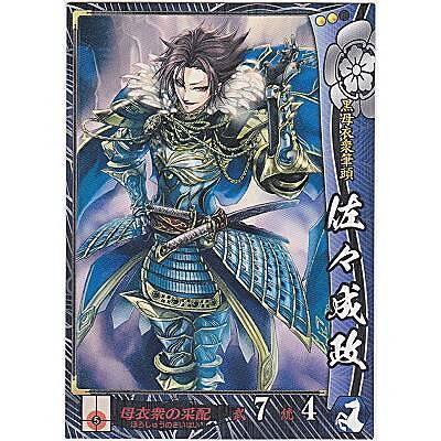 佐々成政[EX007] | 