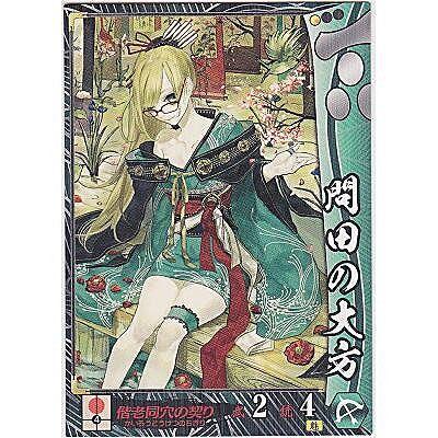 問田の大方[EX014] | 