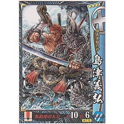 島津義弘[EX015] | 