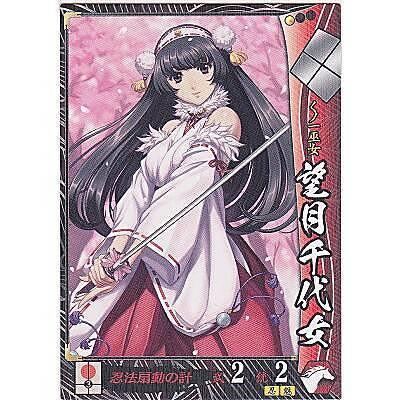 望月千代女[EX024] | 