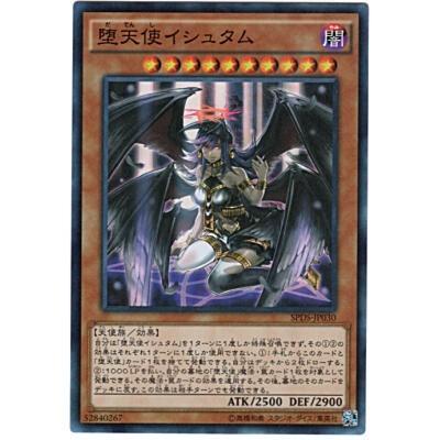 堕天使イシュタム[スーパー／SPDS]※裏面に微キズ | 