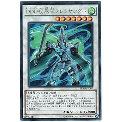 DDD疾風王アレクサンダー[シークレット／SPRG] | 
