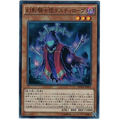 幻影騎士団ダスティローブ[スーパー／SPWR] | 