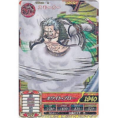 スモーカー[R／TW第1弾] | 