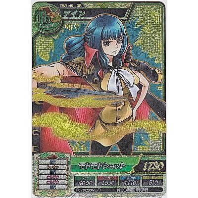 アイン[GR／TW第1弾] | 