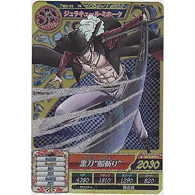 ジュラキュール・ミホーク[7R／TW第2弾] | 