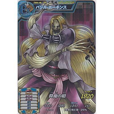 バジル・ホーキンス[SR／TW第4弾] | 