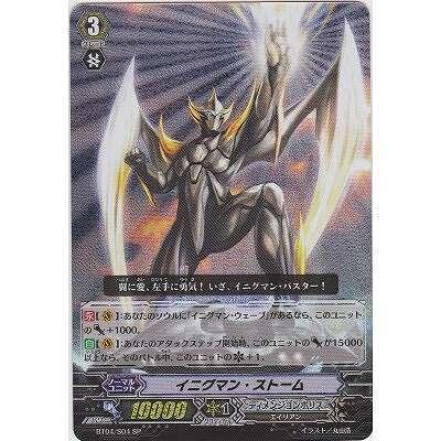 イニグマン・ストーム[SP／4弾] | 