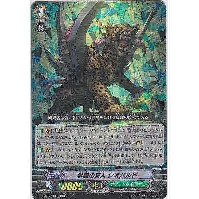 学園の狩人レオパルド[RRR／7弾] | 