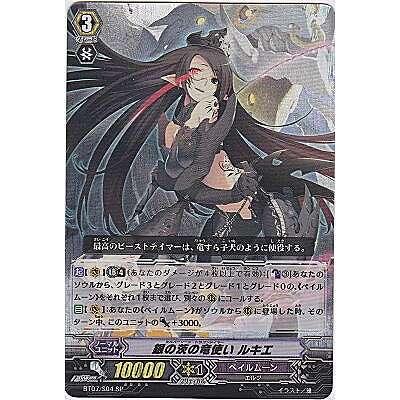 銀の茨の竜使い ルキエ[SP／7弾] | 