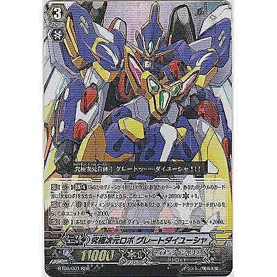 究極次元ロボ　グレートダイユーシャ[RRR／8弾] | 