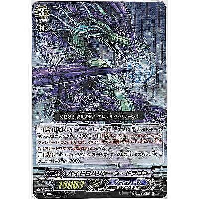 ハイドロハリケーン　ドラゴン[RRR／8弾] | 