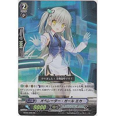オペレーター・ガール ミカ[RR／8弾] | 