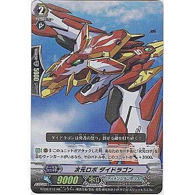 次元ロボ ダイドラゴン[RR／8弾] | 