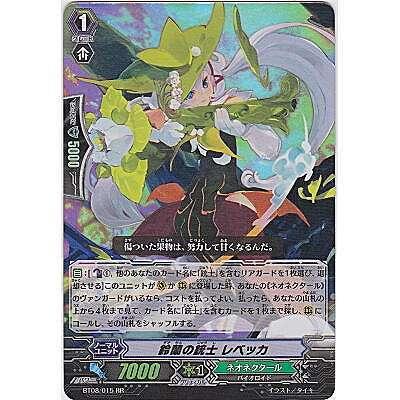 鈴蘭の銃士 レベッカ[RR／8弾] | 