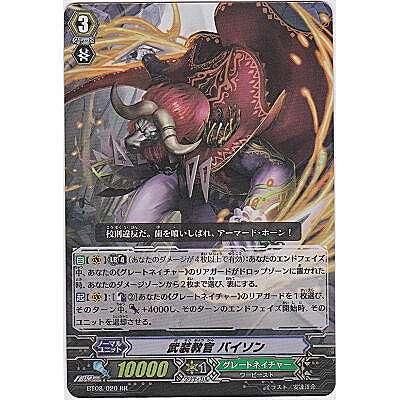 武装教官 バイソン[RR／8弾] | 