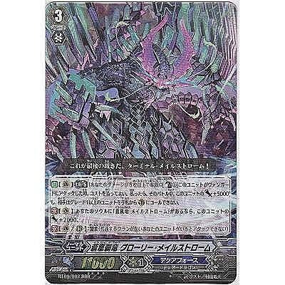 蒼嵐覇竜 グローリー・メイルストローム[RRR／9弾]※枠に微キズ | 