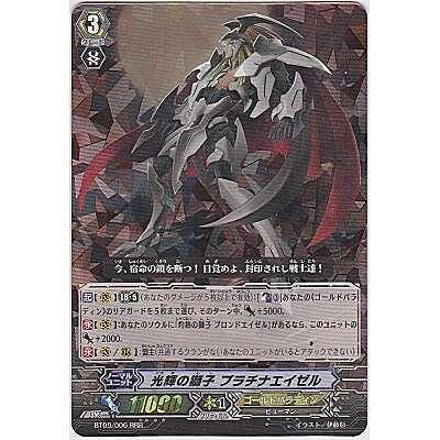 光輝の獅子 プラチナエイゼル[RRR／9弾] | 