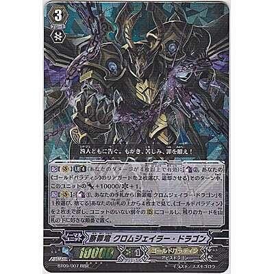 断罪竜 クロムジェイラー・ドラゴン[RRR／9弾] | 