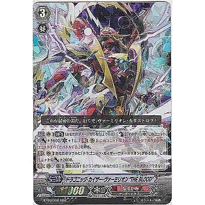 ドラゴニック・カイザー・ヴァーミリオン “THE BLOOD”[RRR／9弾] | 