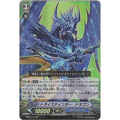 トライスティンガー・ドラゴン[RR／9弾] | 