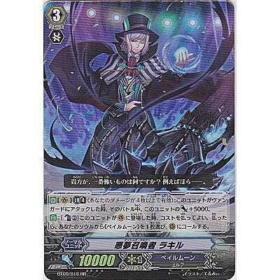 悪夢召喚者 ラキル[RR／9弾] | 