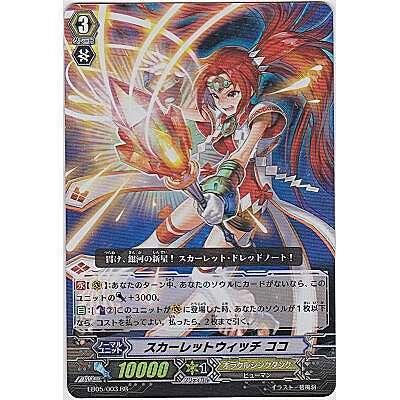 スカーレットウィッチココ[RR／EB05] | 