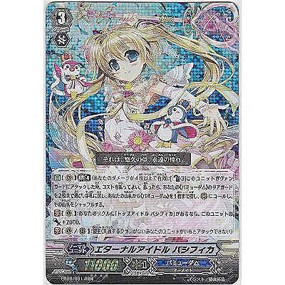 エターナルアイドル　パシフィカ[RRR／EB06] | 