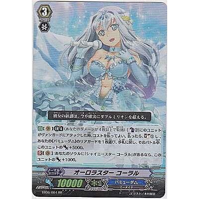 オーロラスターコーラル[RR／EB06] | 