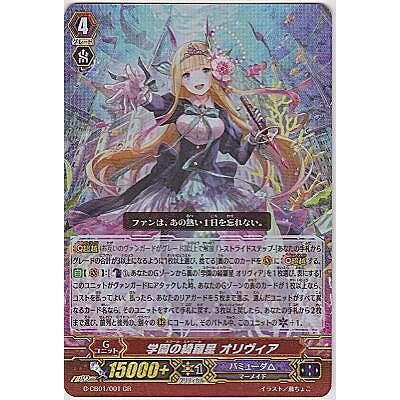 学園の綺羅星オリヴィア[GR／G-CB01] | 