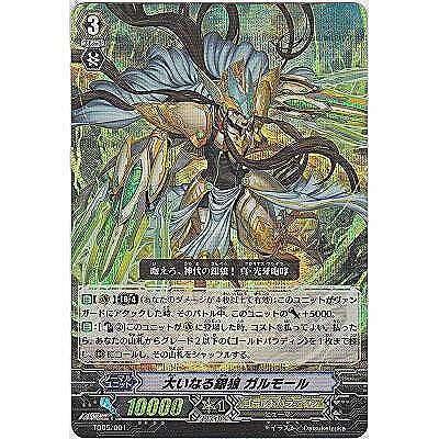 大いなる銀狼 ガルモール[TD05]※枠に微キズ | 