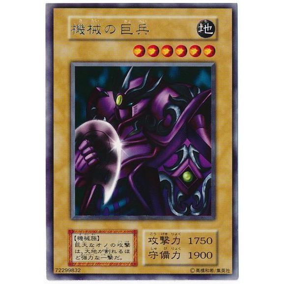 機械の巨兵[レア／第1期] | 