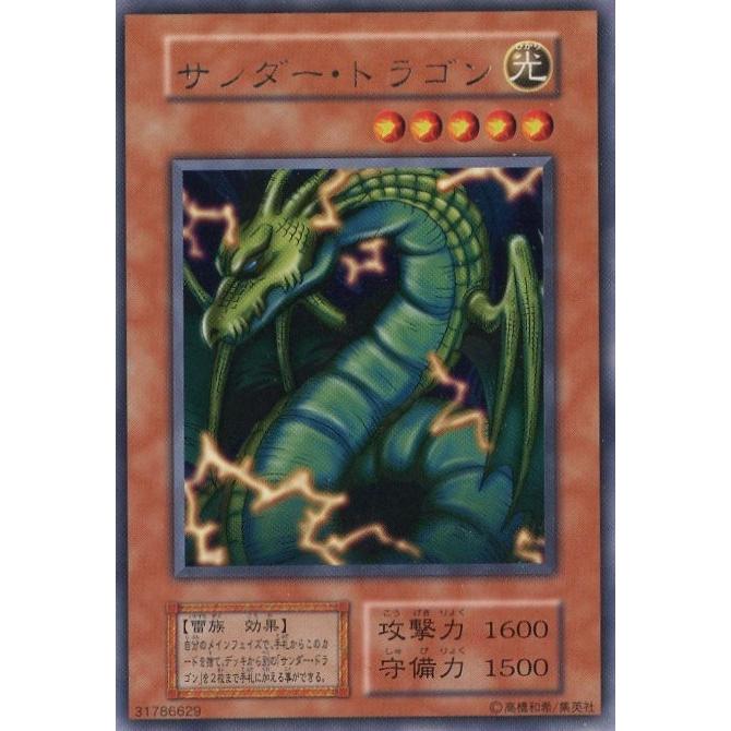 サンダー・ドラゴン[レア／第1期] | 