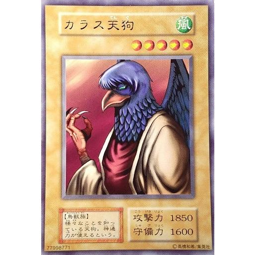 カラス天狗[レア／第1期] | 