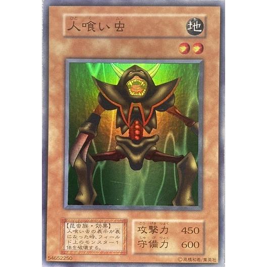 人喰い虫[スーパー／第1期] | 