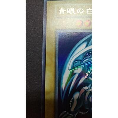 青眼の白龍（ブルーアイズホワイトドラゴン）[ウルトラ／第1期] |  | 02