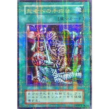 死者への手向け[パラレル／第1期] | 