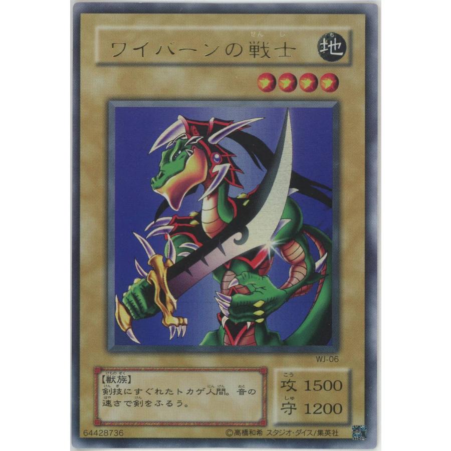 ワイバーンの戦士[ウルトラ／WJ] | 