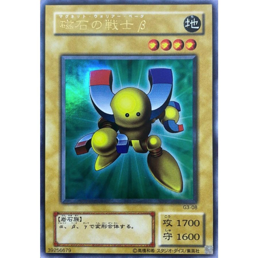 磁石の戦士β（マグネットウォリアーベータ）[ウルトラ／G3] : B-button