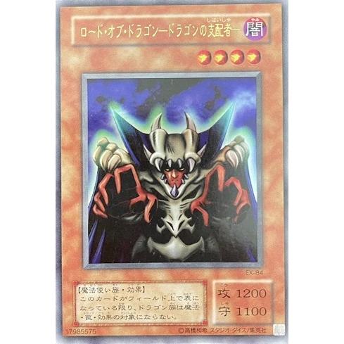 ロード・オブ・ドラゴンードラゴンの支配者ー[ウルトラ／EX] | 