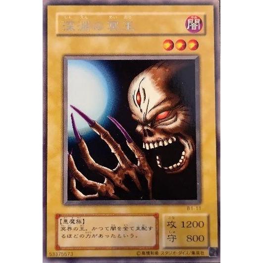 深淵の冥王[レア／B1] | 