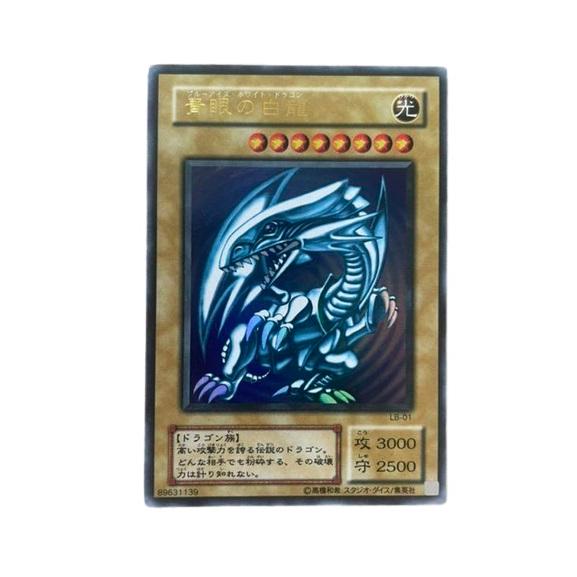 青眼の白龍（ブルーアイズホワイトドラゴン）[ウルトラ／LB] | 