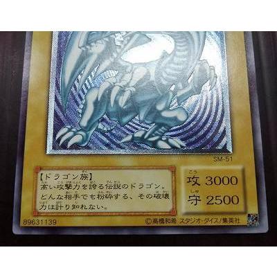 青眼の白龍（ブルーアイズホワイトドラゴン）[レリーフ／SM]※裏面にシワ小、枠と裏面に細かい傷 |  | 02