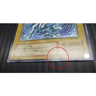 青眼の白龍（ブルーアイズホワイトドラゴン）[レリーフ／SM]※裏面にシワ小、枠と裏面に細かい傷 |  | 03